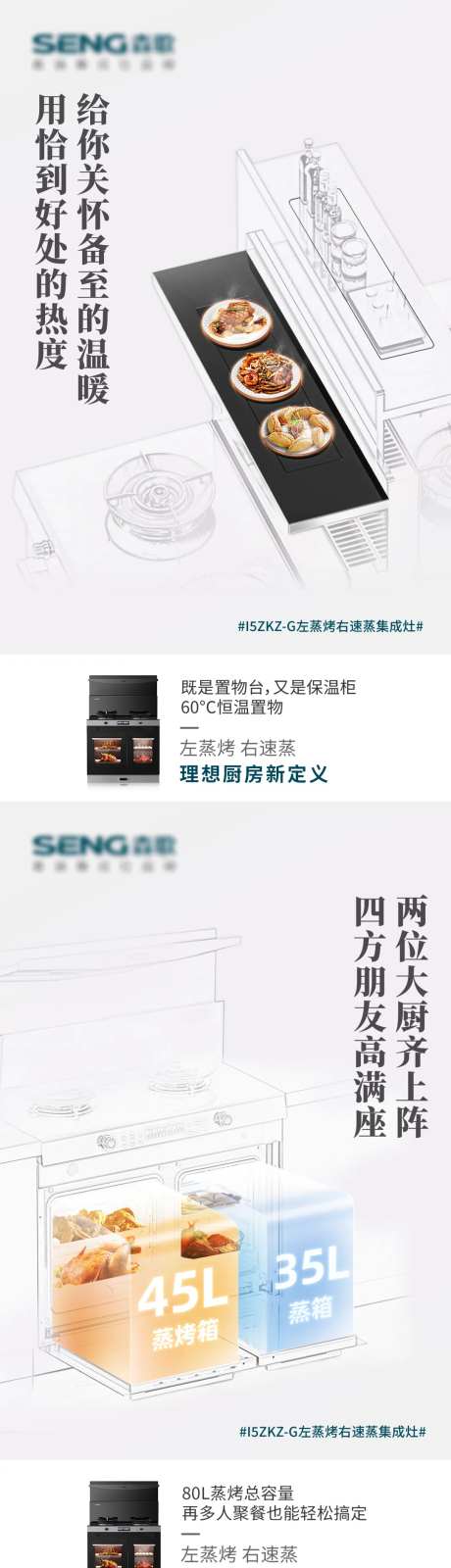 品牌宣传集成灶线稿简约卖点海报-采灵感-https://www.cailinggan.com/