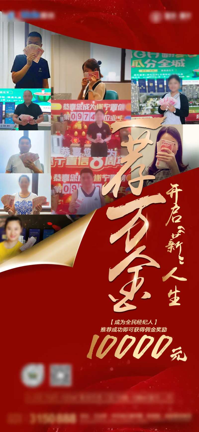地产推荐赢万金热销海报-采灵感-cailinggan.com