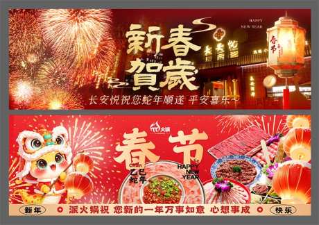 春节新年 点评新鲜事 banner-采灵感-https://www.cailinggan.com/