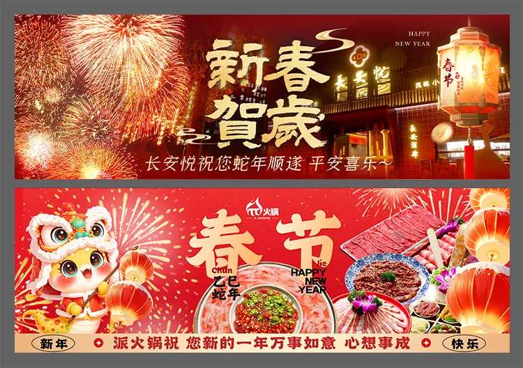 春节新年 点评新鲜事 banner-采灵感-cailinggan.com