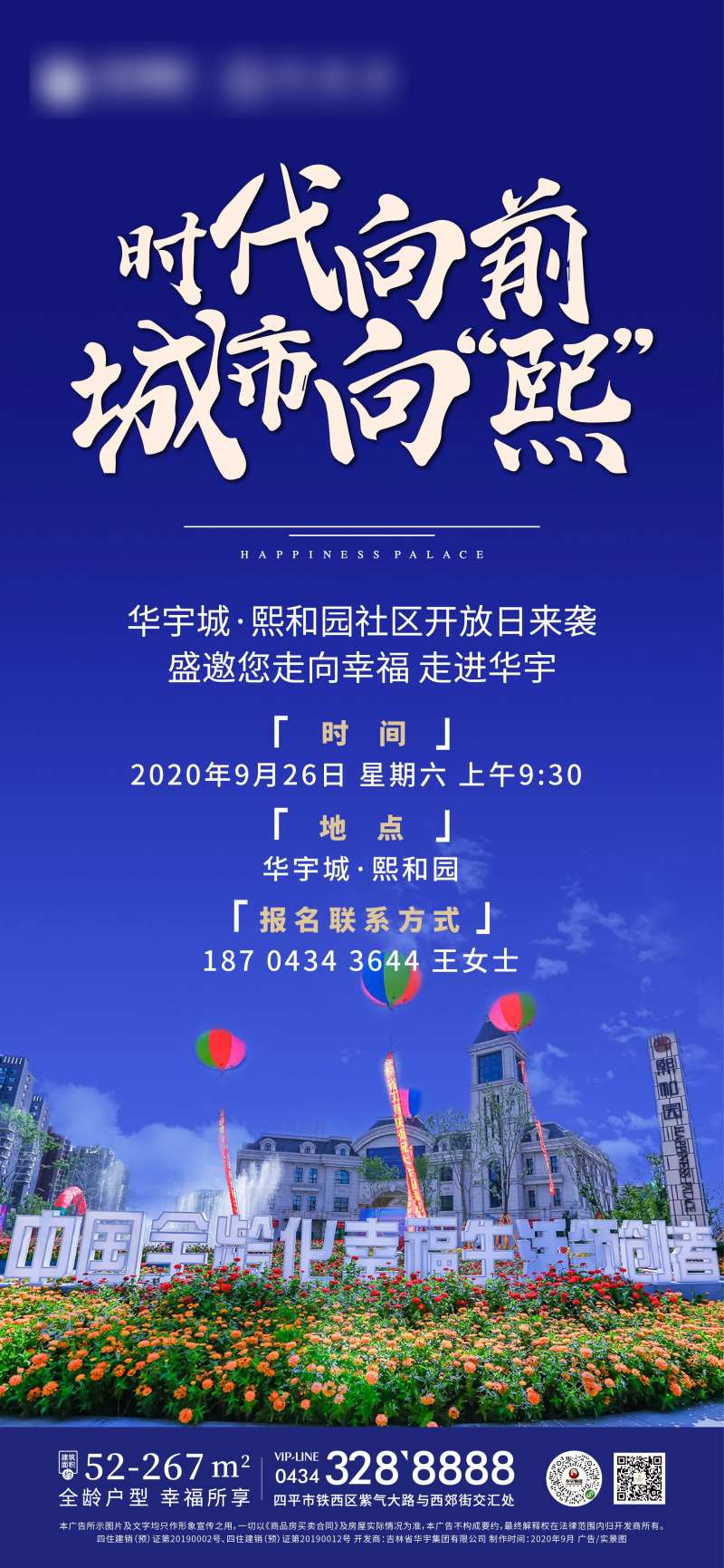 地产时代向前海报-采灵感-cailinggan.com