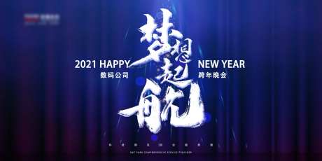 2021公司年会展板-采灵感-https://www.cailinggan.com/