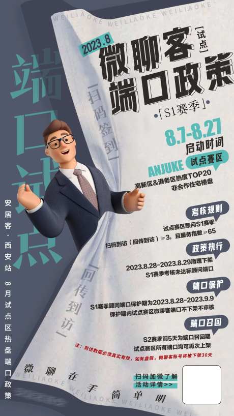 微聊客端口政策海报-采灵感-https://www.cailinggan.com/