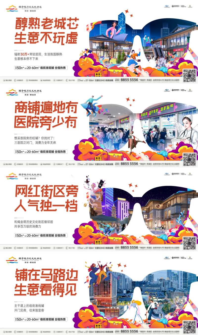 商铺创意价值稿-采灵感-cailinggan.com