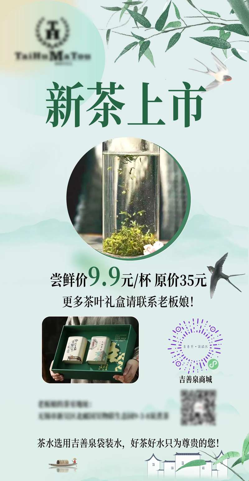 新茶上市海报-采灵感-cailinggan.com