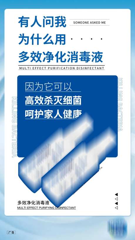 消毒液细菌移动端海报-采灵感-https://www.cailinggan.com/
