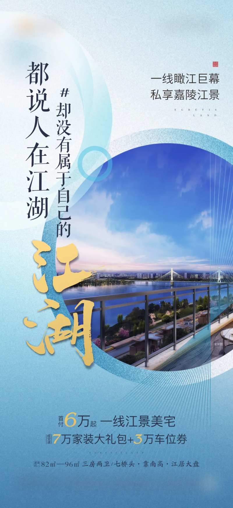地产临江价值点海报-采灵感-cailinggan.com