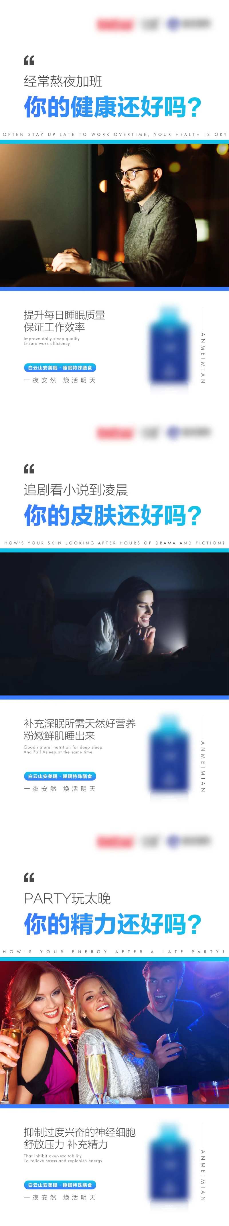 睡眠新品宣传系列海报-采灵感-cailinggan.com