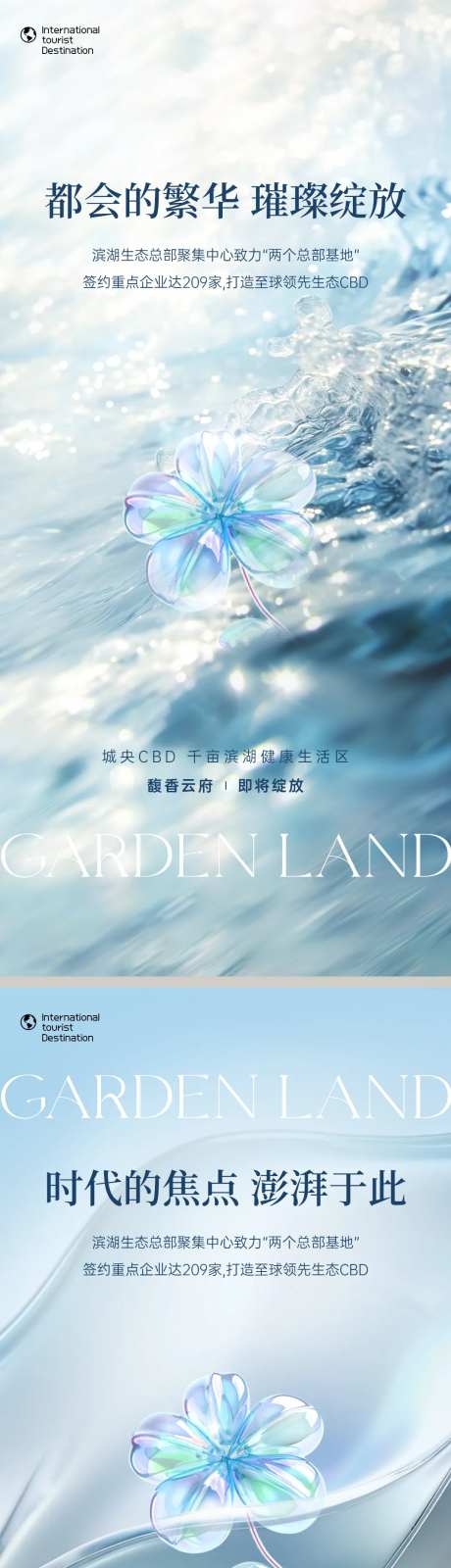 都会滨海地产入市海报-采灵感-https://www.cailinggan.com/