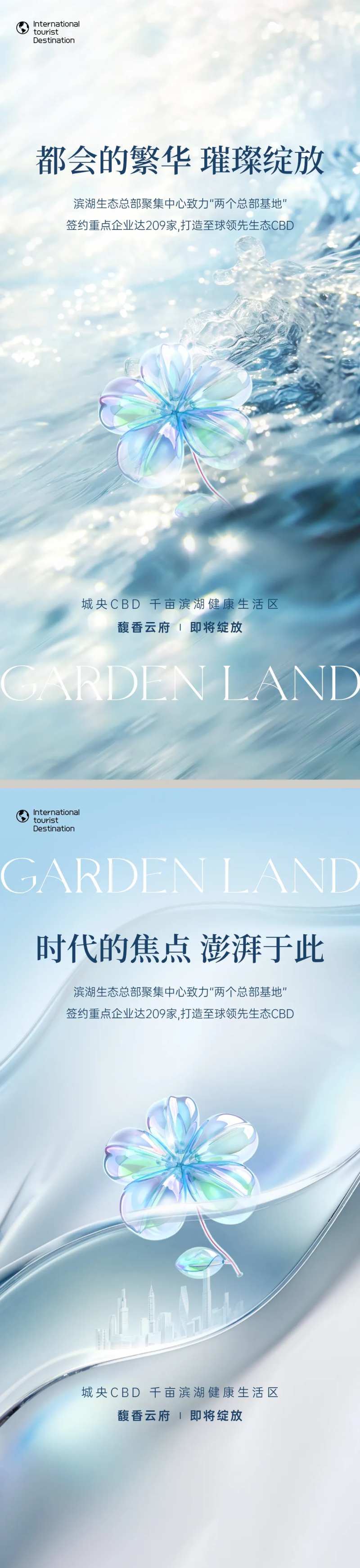 都会滨海地产入市海报-采灵感-cailinggan.com