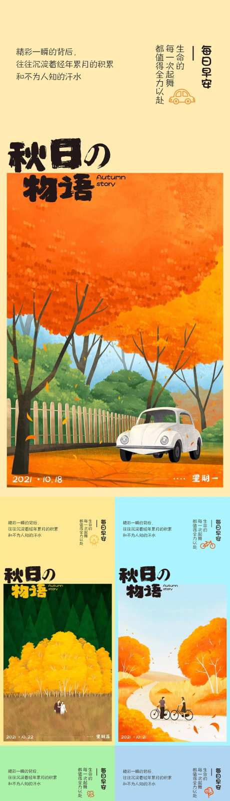 早安秋天系列海报-采灵感-https://www.cailinggan.com/
