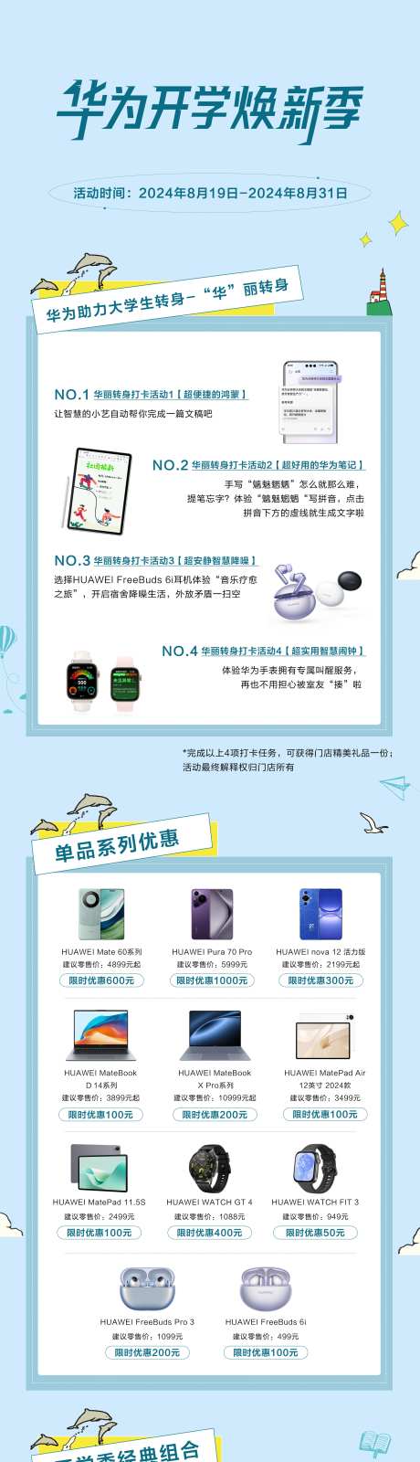 开学焕新季长图海报-采灵感-https://www.cailinggan.com/