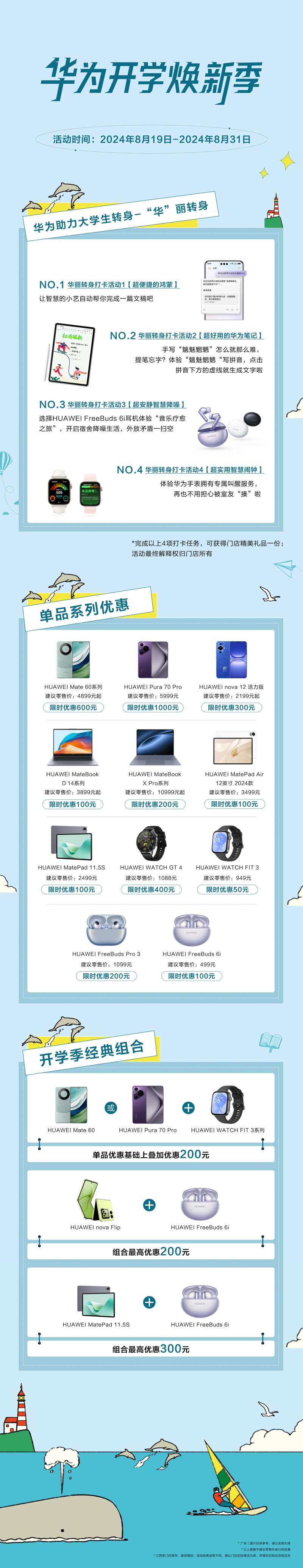 开学焕新季长图海报-采灵感-cailinggan.com