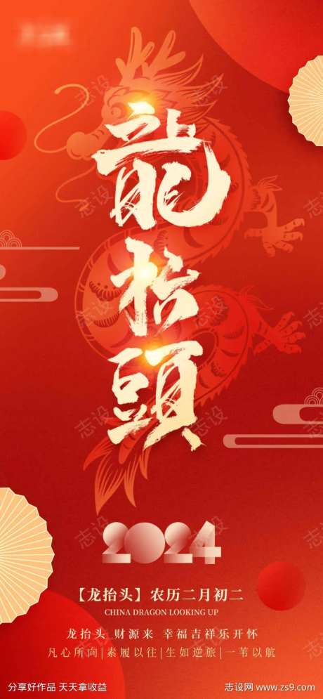 正月初二龙抬头海报-采灵感-https://www.cailinggan.com/
