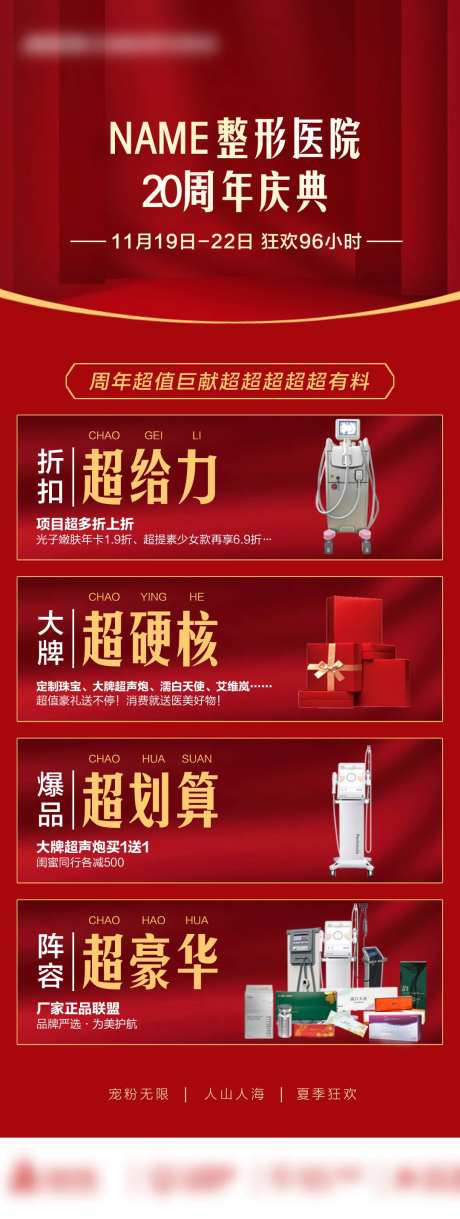医美周年庆促销海报-采灵感-cailinggan.com