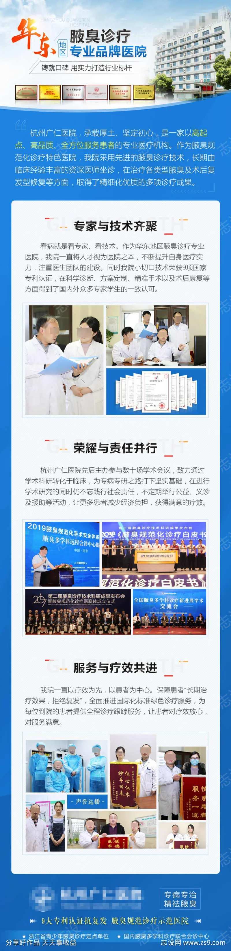 医院简介海报-采灵感-cailinggan.com