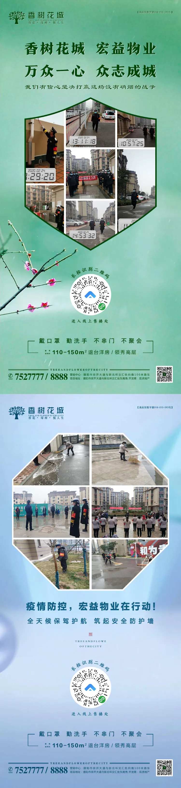 物业防疫疫情安全保护海报-采灵感-cailinggan.com