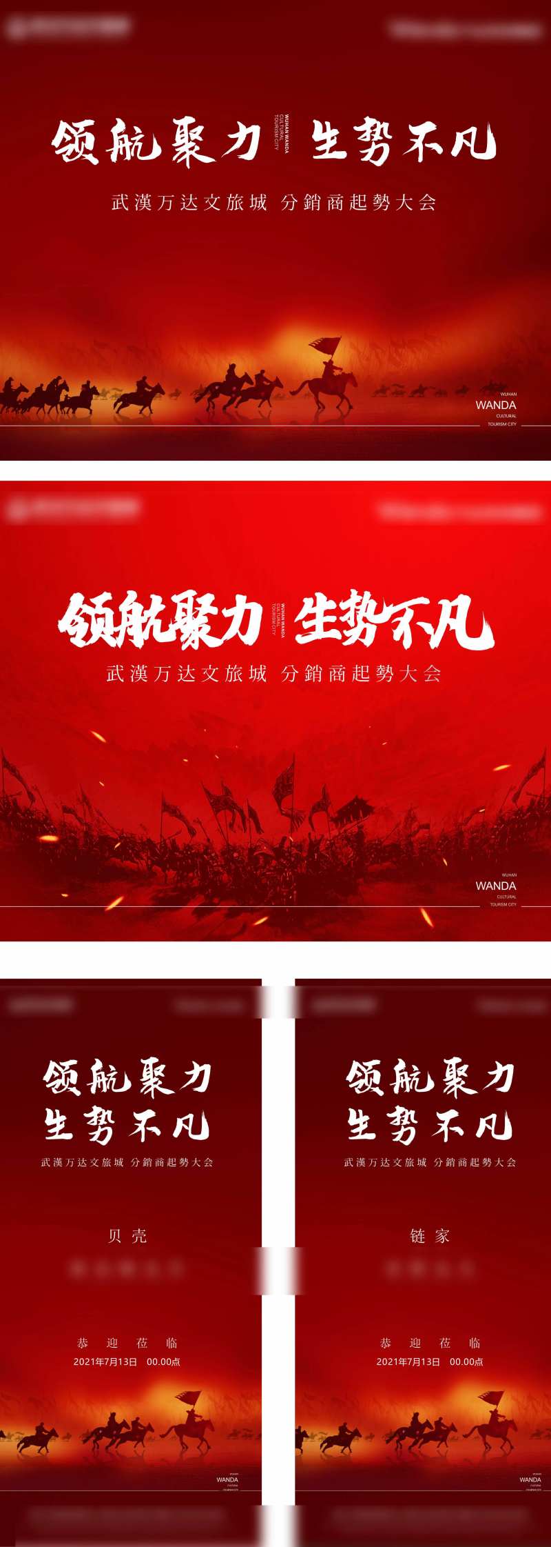 誓师大会-采灵感-cailinggan.com
