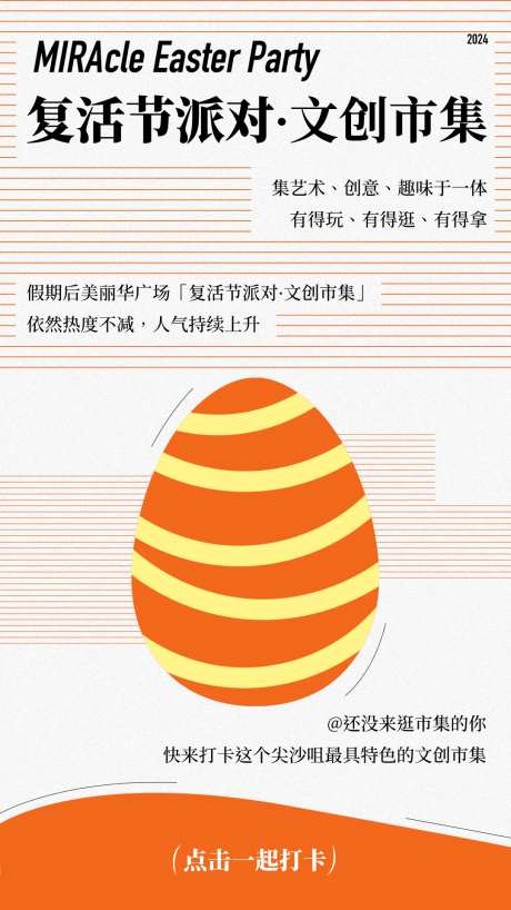 复活节海报 -采灵感-https://www.cailinggan.com/