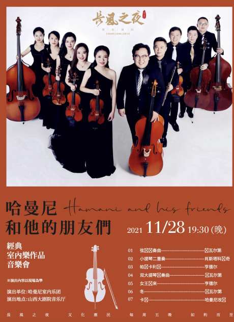 室内乐音乐海报-采灵感-https://www.cailinggan.com/