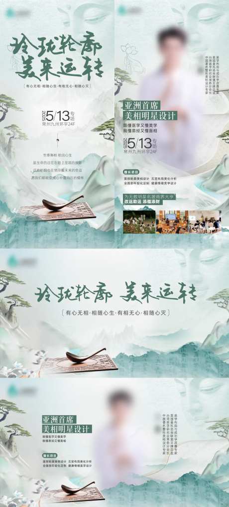 面相美学海报-采灵感-https://www.cailinggan.com/