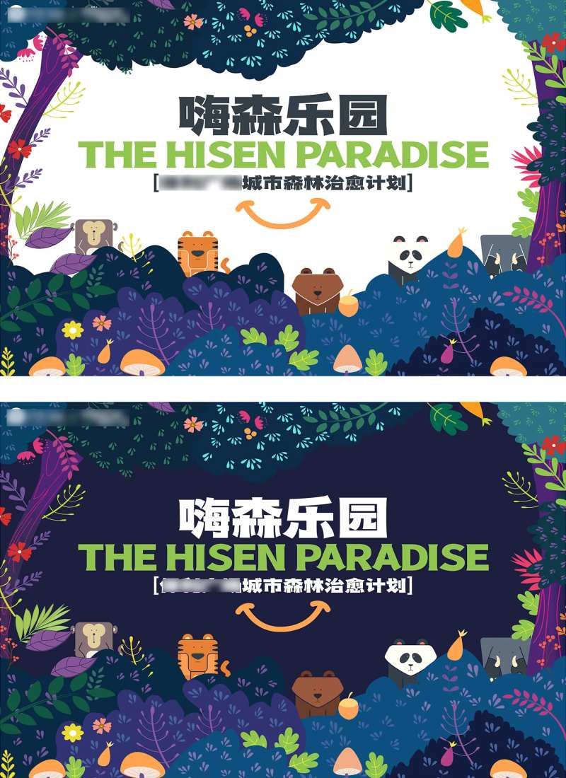 森林夏天野趣郊游活动背景板-采灵感-cailinggan.com