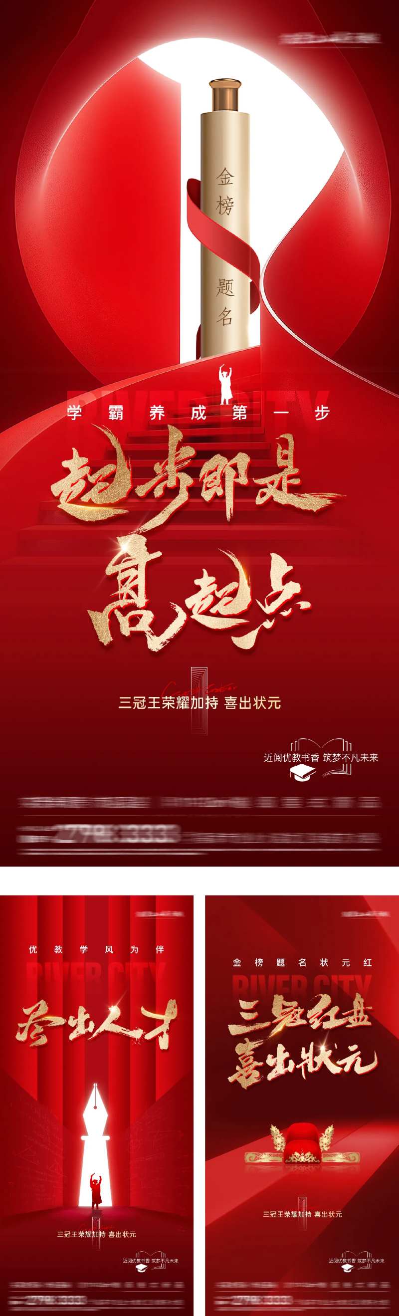 助力高考金榜题名红金价值系列海报-采灵感-cailinggan.com