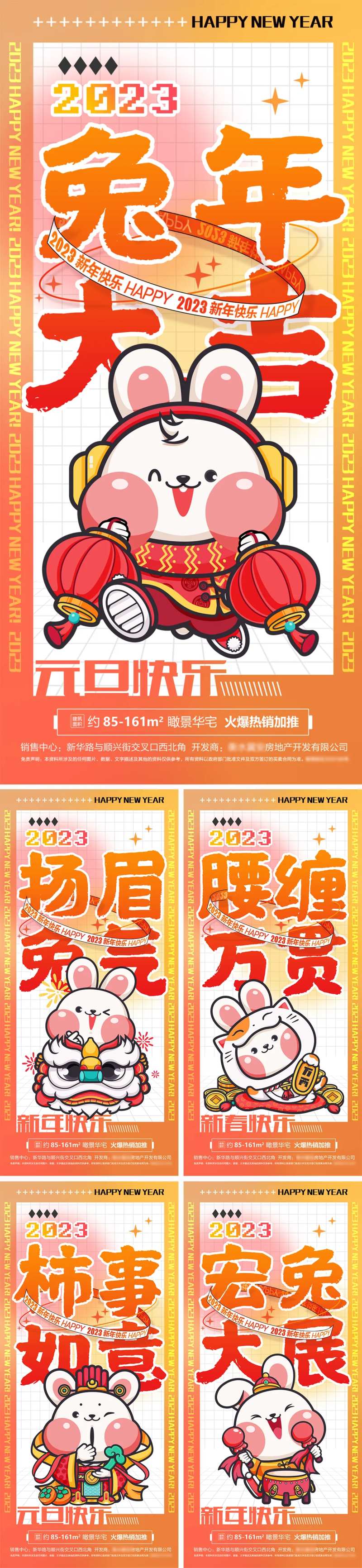 元旦系列海报-采灵感-cailinggan.com