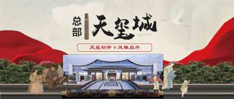 房地产新国风大城主视觉-采灵感-https://www.cailinggan.com/