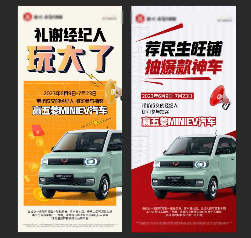 地产送车活动系列海报-采灵感-cailinggan.com