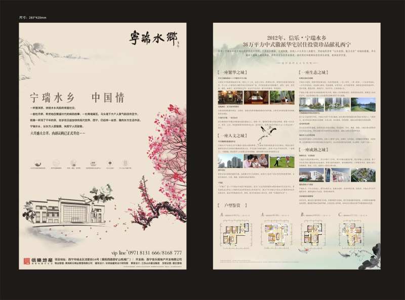 中国风海报-采灵感-cailinggan.com