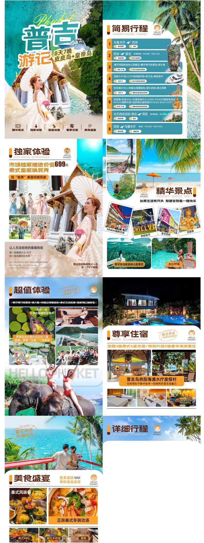 普吉旅游行程-采灵感-cailinggan.com