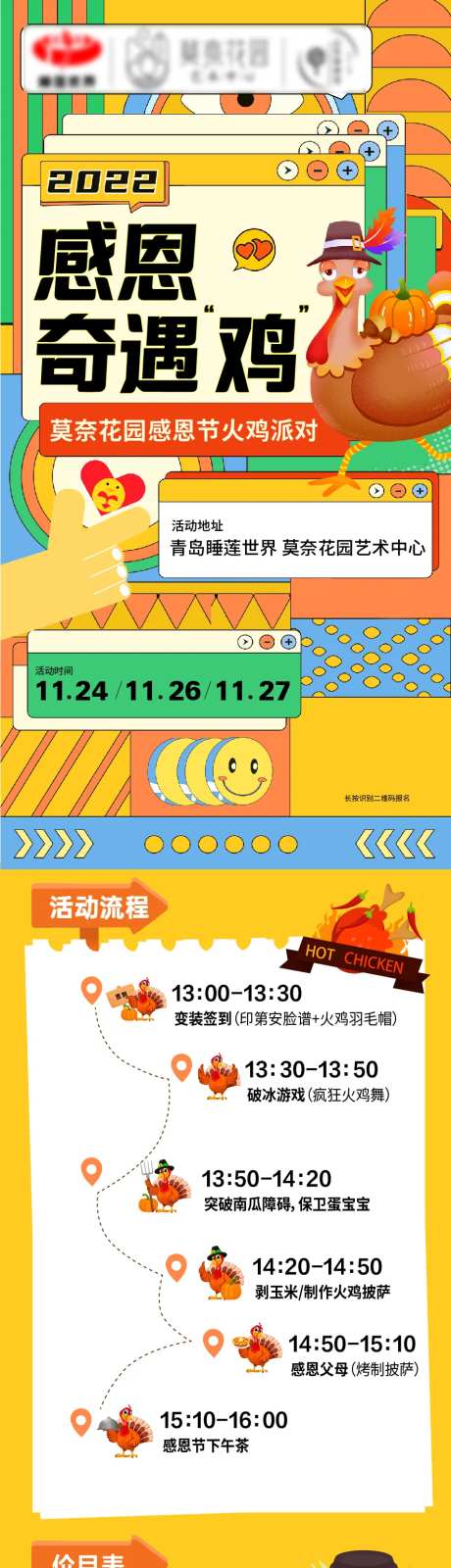 火鸡活动公众号长图海报-采灵感-https://www.cailinggan.com/