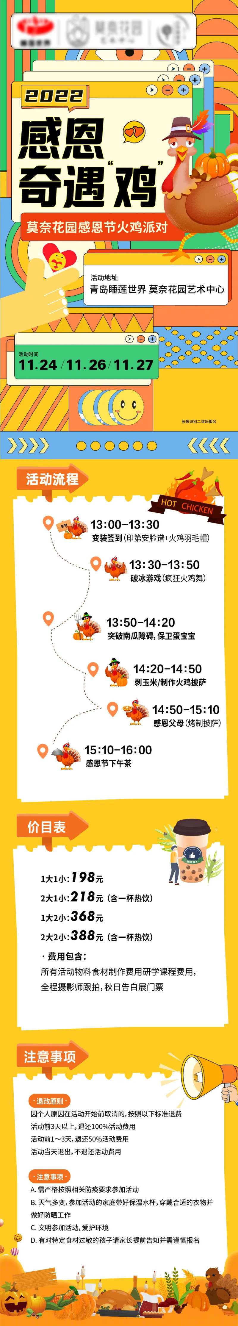 火鸡活动公众号长图海报-采灵感-cailinggan.com