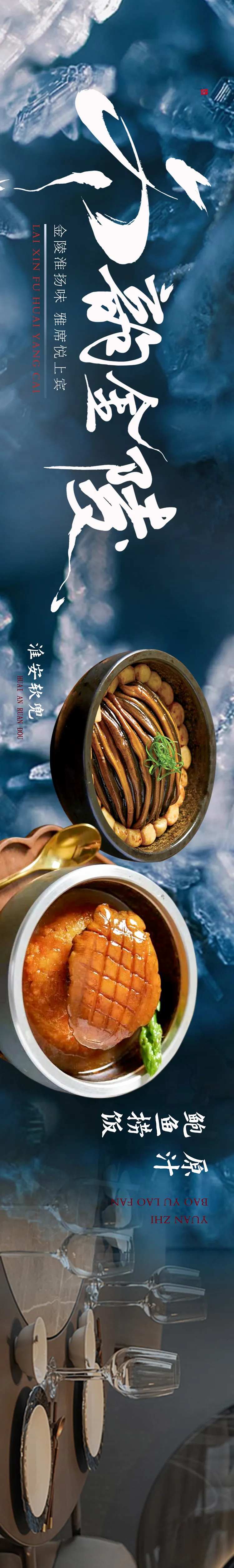 冬季淮扬菜五图-采灵感-cailinggan.com