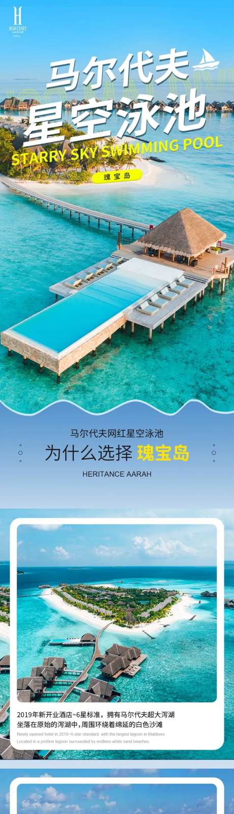 马尔代夫瑰宝岛详情页海岛-采灵感-https://www.cailinggan.com/