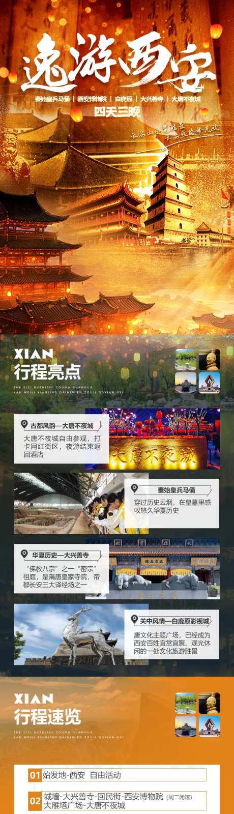 逸游长安4天3晚详情页-采灵感-https://www.cailinggan.com/