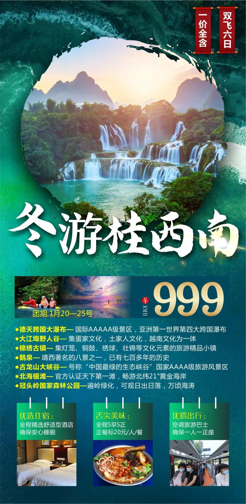 冬游桂林旅游海报-采灵感-cailinggan.com