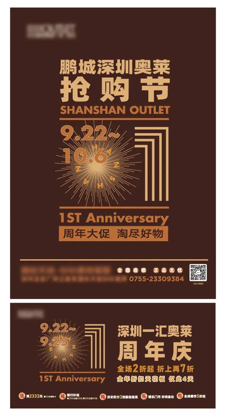 周年大促购物季海报展板-采灵感-cailinggan.com