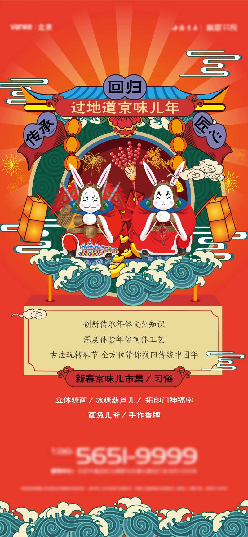 京味儿年俗活动海报-采灵感-cailinggan.com