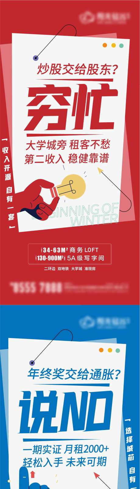 商铺招租公寓loft价值点系列海报-采灵感-https://www.cailinggan.com/