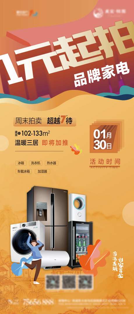 1元竞拍活动海报-采灵感-https://www.cailinggan.com/
