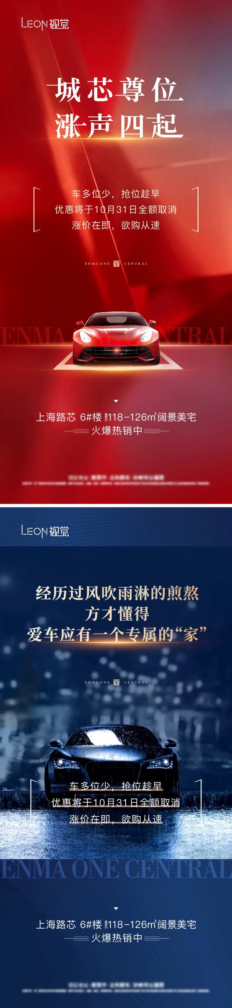 地产车位系列海报-采灵感-cailinggan.com