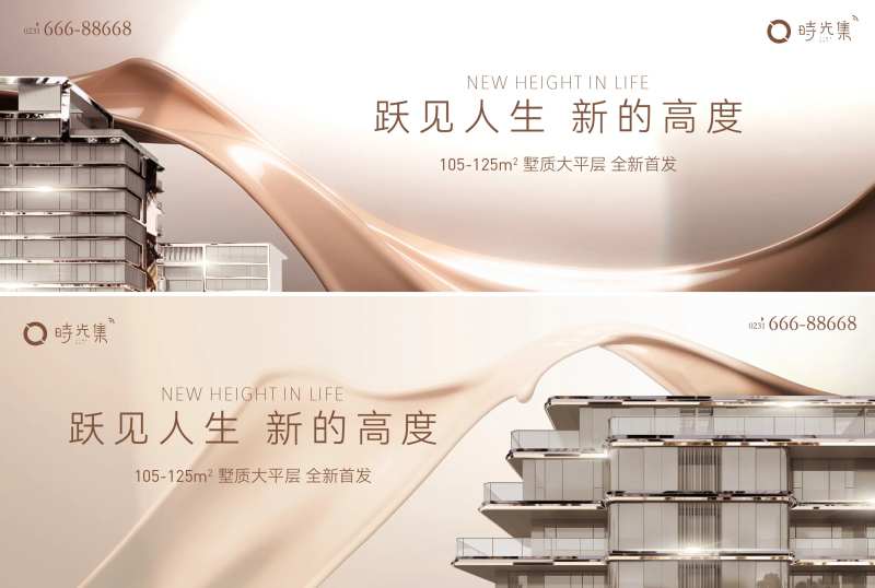 地产大平层调性加推海报展板-采灵感-cailinggan.com