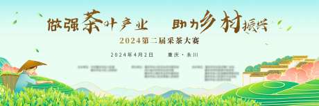 采茶大赛主画面-采灵感-https://www.cailinggan.com/