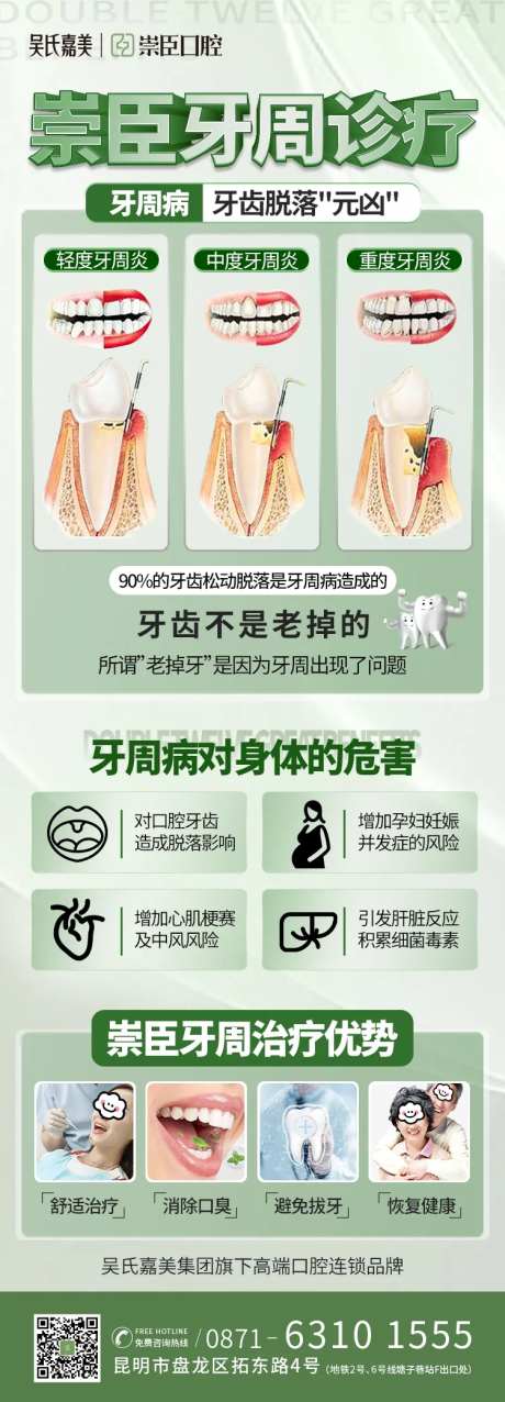 牙周治疗海报-采灵感-https://www.cailinggan.com/