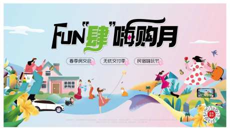 春天活动展板-采灵感-https://www.cailinggan.com/