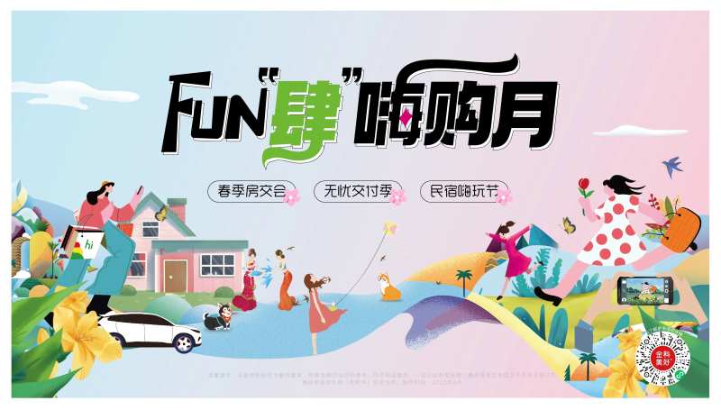 春天活动展板-采灵感-cailinggan.com