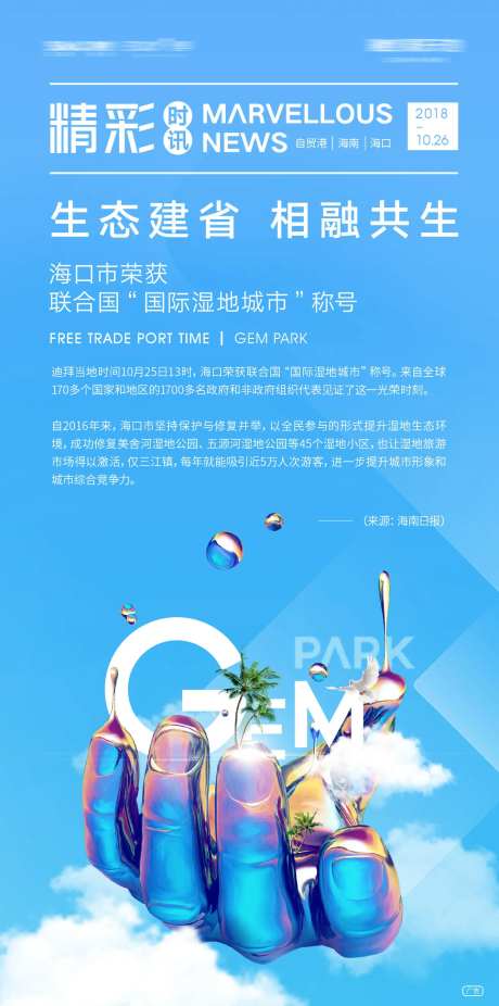 湿地城市政策微信海报-采灵感-https://www.cailinggan.com/