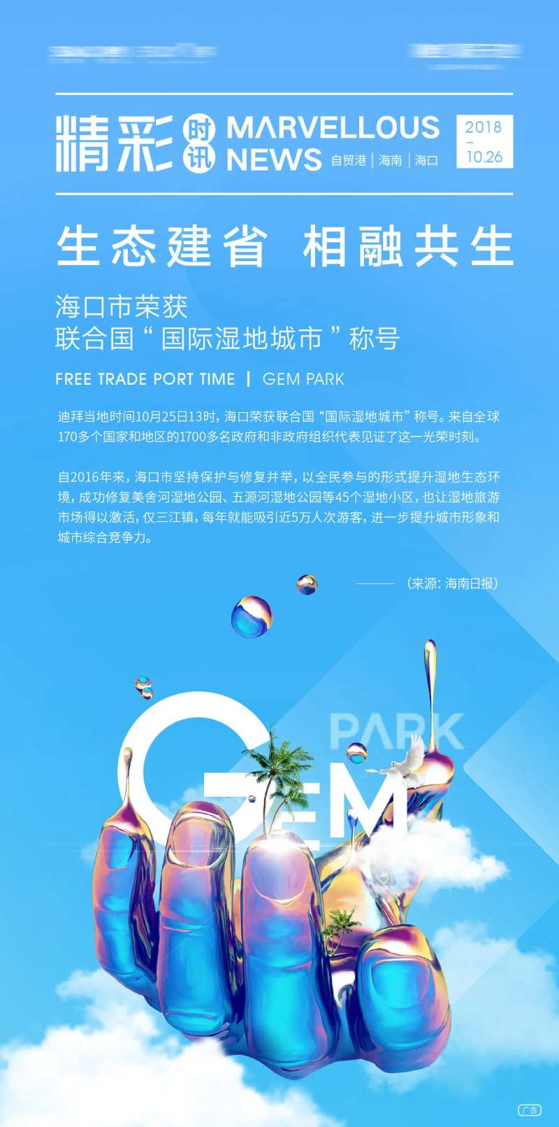 湿地城市政策微信海报-采灵感-cailinggan.com